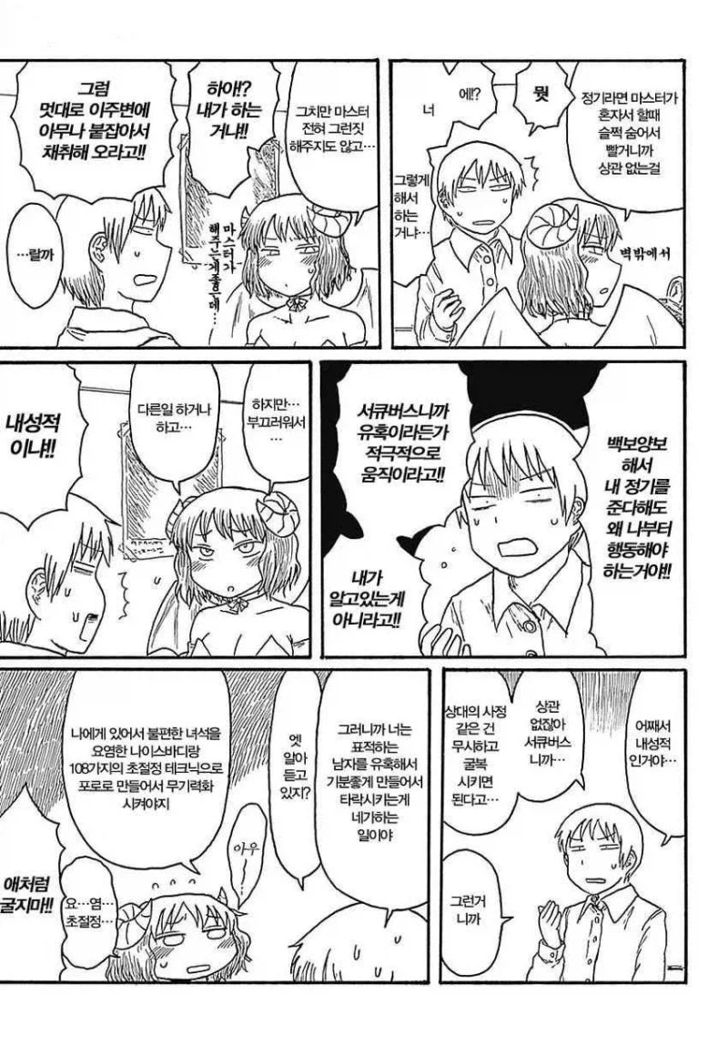 소심한 서큐버스, 메스가키로 성장하다_4.webp