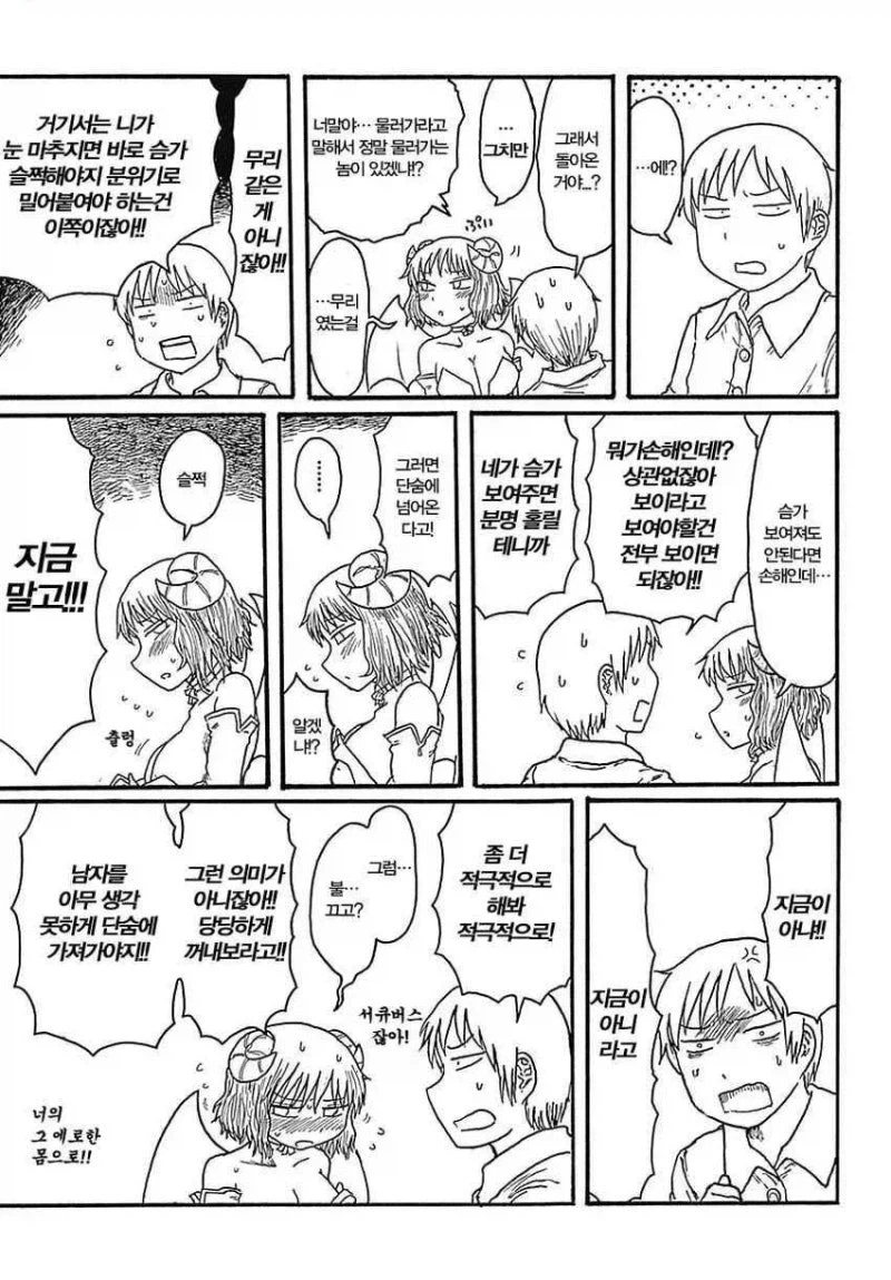 소심한 서큐버스, 메스가키로 성장하다_6.webp