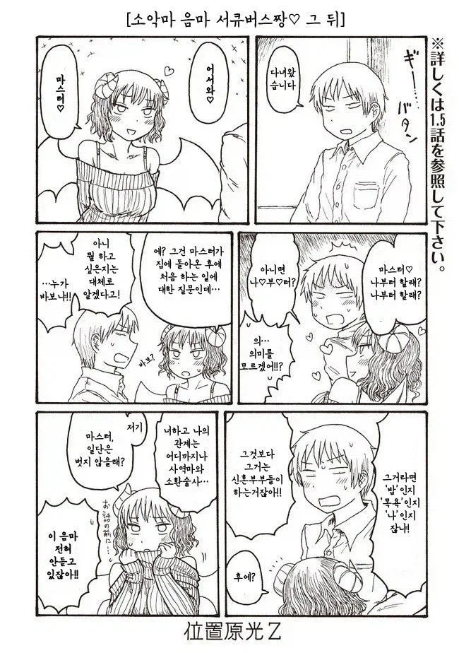 소심한 서큐버스, 메스가키로 성장하다_9.webp