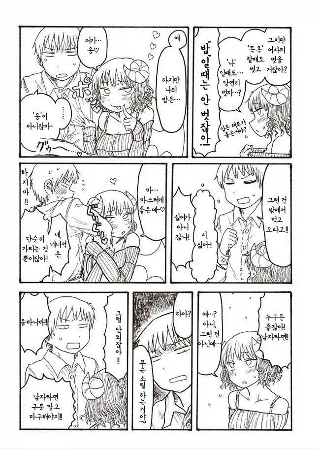 소심한 서큐버스, 메스가키로 성장하다_10.webp