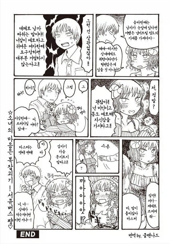 소심한 서큐버스, 메스가키로 성장하다_11.webp