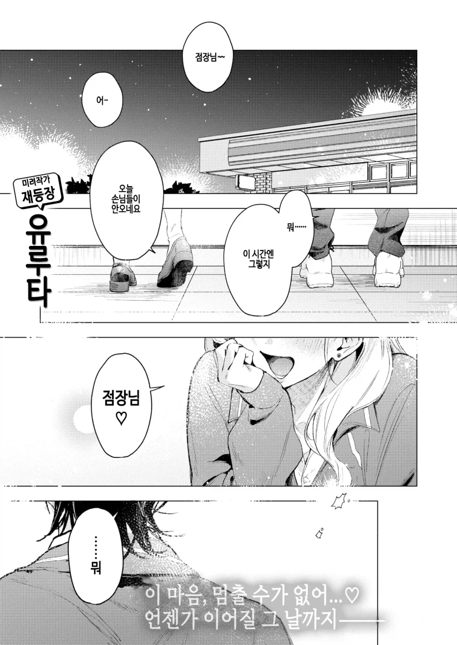 점장님을 놓치고 싶지않은 천진난만한 갸루.manhwa_1.webp