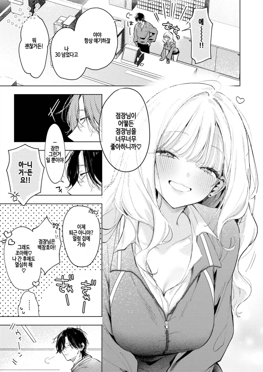 점장님을 놓치고 싶지않은 천진난만한 갸루.manhwa_3.webp