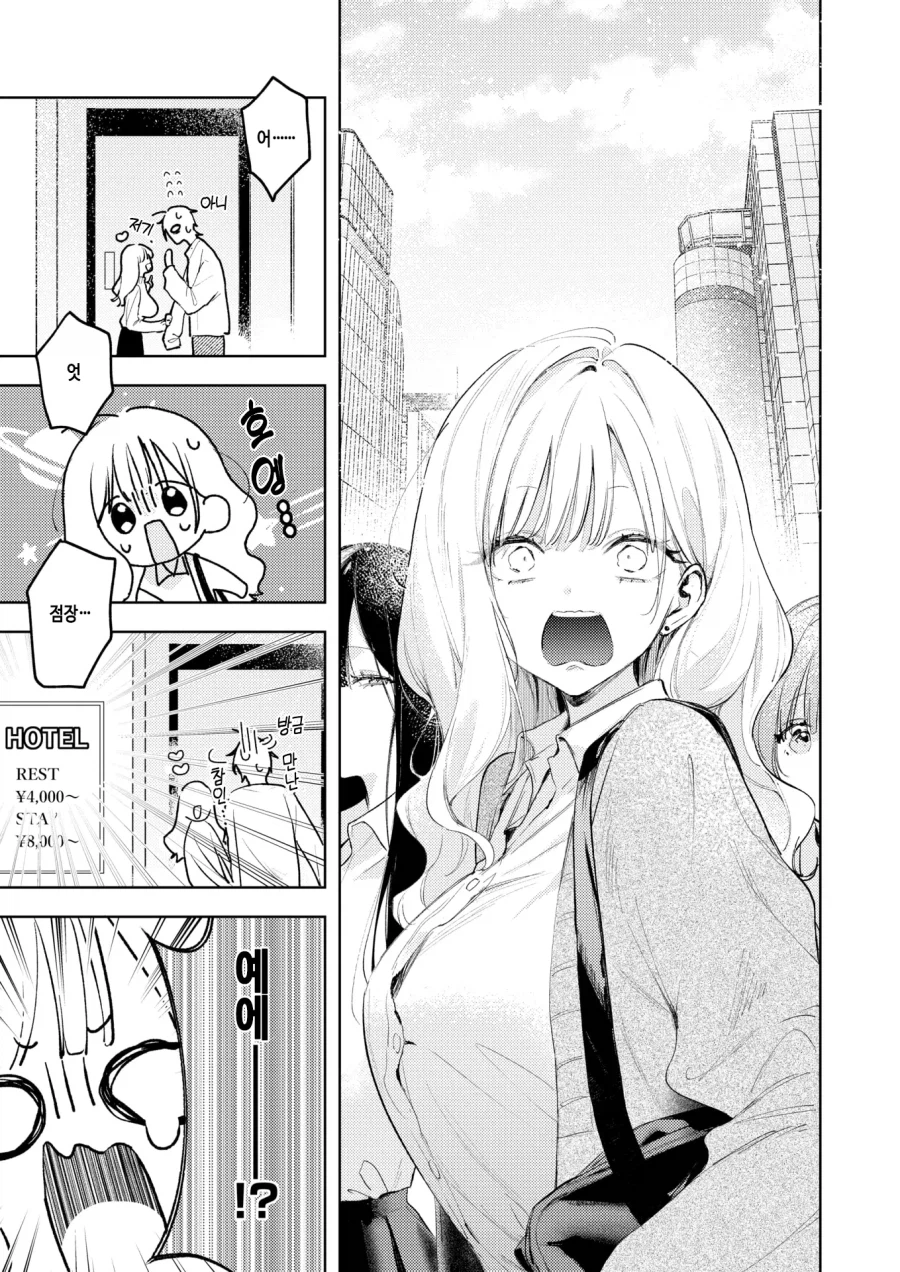 점장님을 놓치고 싶지않은 천진난만한 갸루.manhwa_5.webp