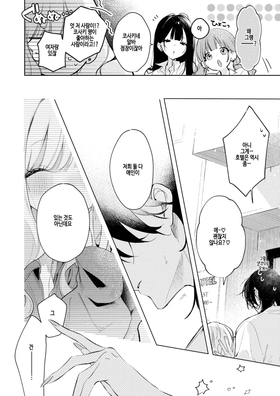 점장님을 놓치고 싶지않은 천진난만한 갸루.manhwa_6.webp