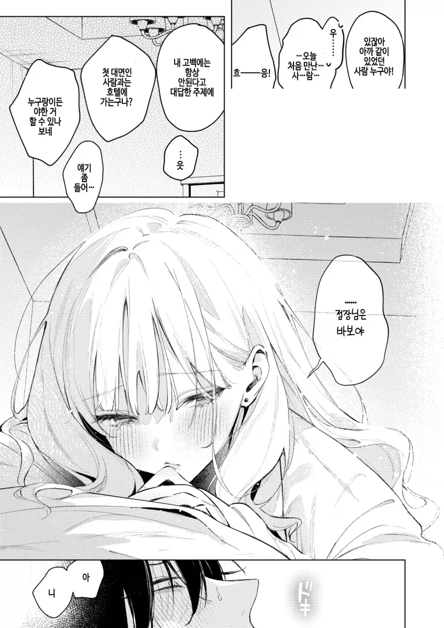 점장님을 놓치고 싶지않은 천진난만한 갸루.manhwa_8.webp