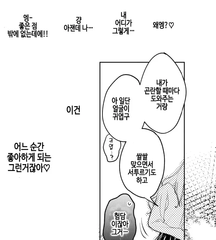 점장님을 놓치고 싶지않은 천진난만한 갸루.manhwa_9.webp