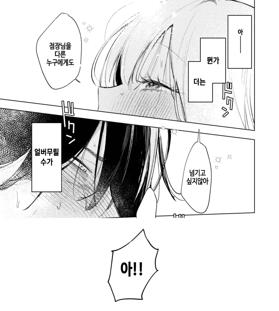 점장님을 놓치고 싶지않은 천진난만한 갸루.manhwa_10.webp