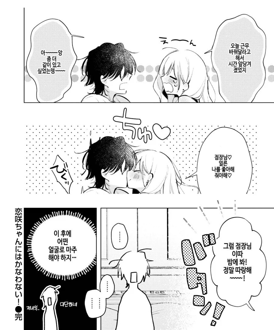 점장님을 놓치고 싶지않은 천진난만한 갸루.manhwa_11.webp