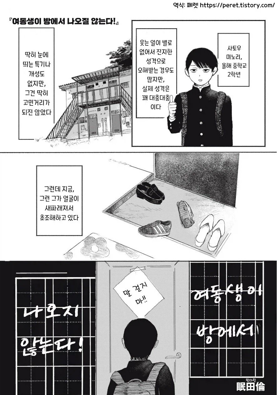 여동생이 방에서 나오지 않는다!_2.webp