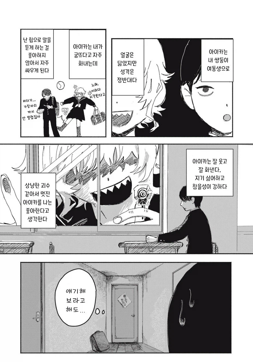 여동생이 방에서 나오지 않는다!_4.webp