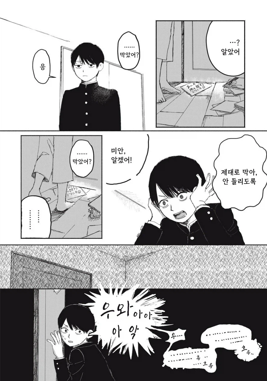 여동생이 방에서 나오지 않는다!_7.webp