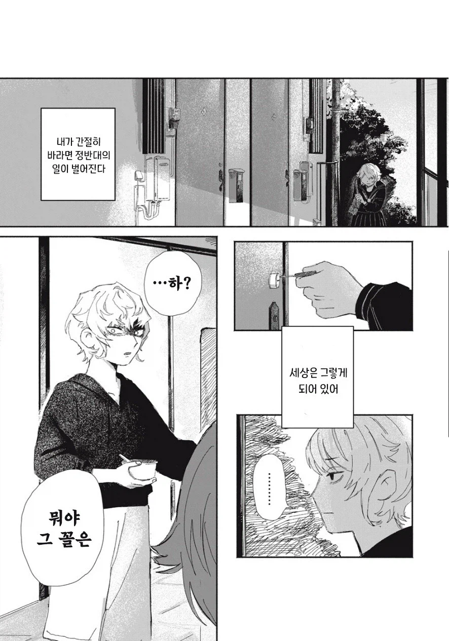 여동생이 방에서 나오지 않는다!_22.webp