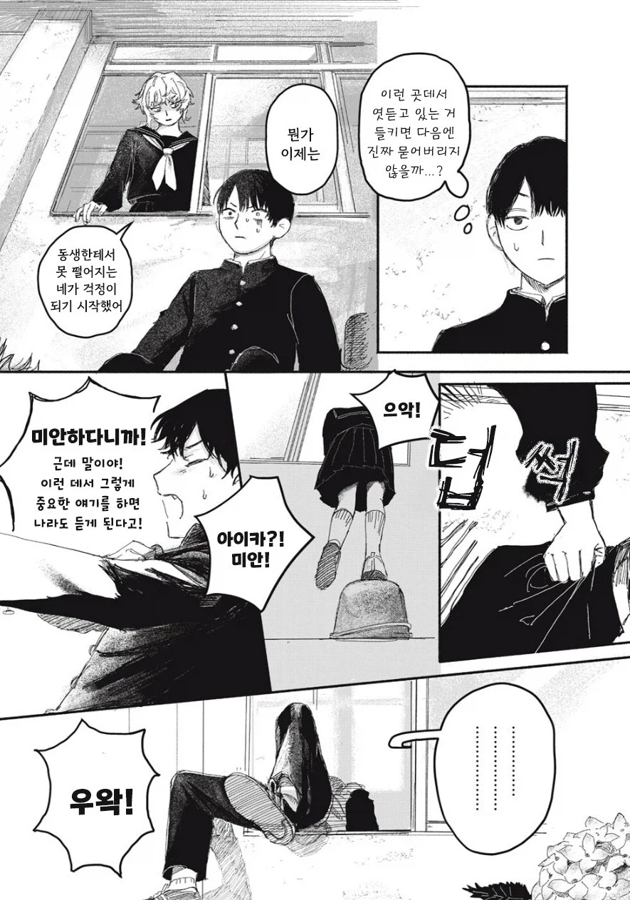 여동생이 방에서 나오지 않는다!_34.webp