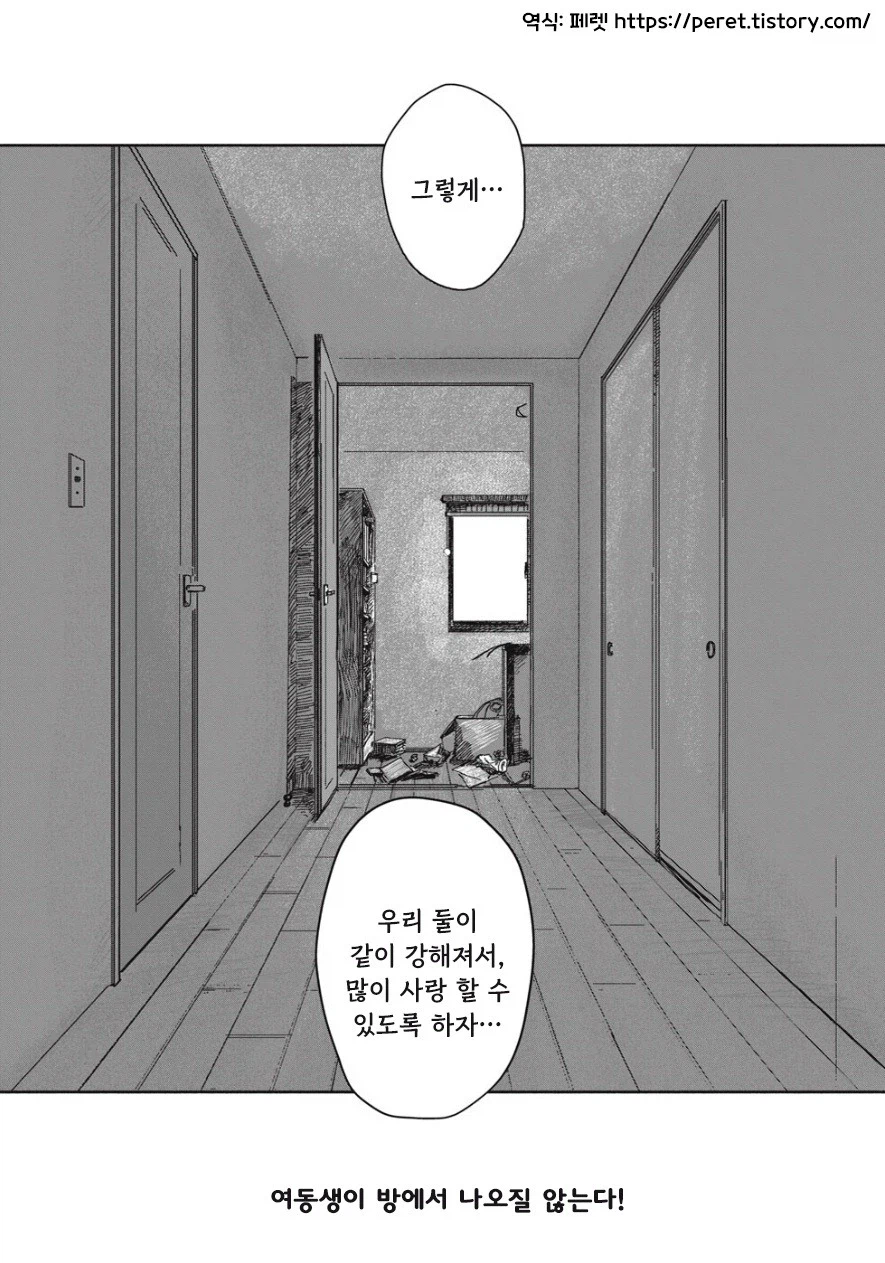 여동생이 방에서 나오지 않는다!_37.webp