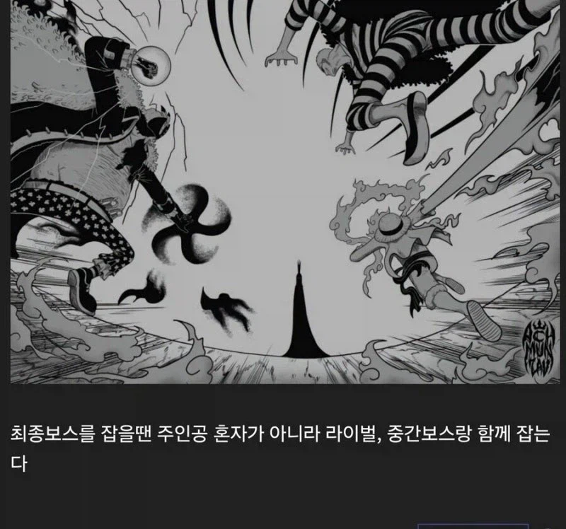 소년만화 최종전 뽕차는 클리셰_1.webp