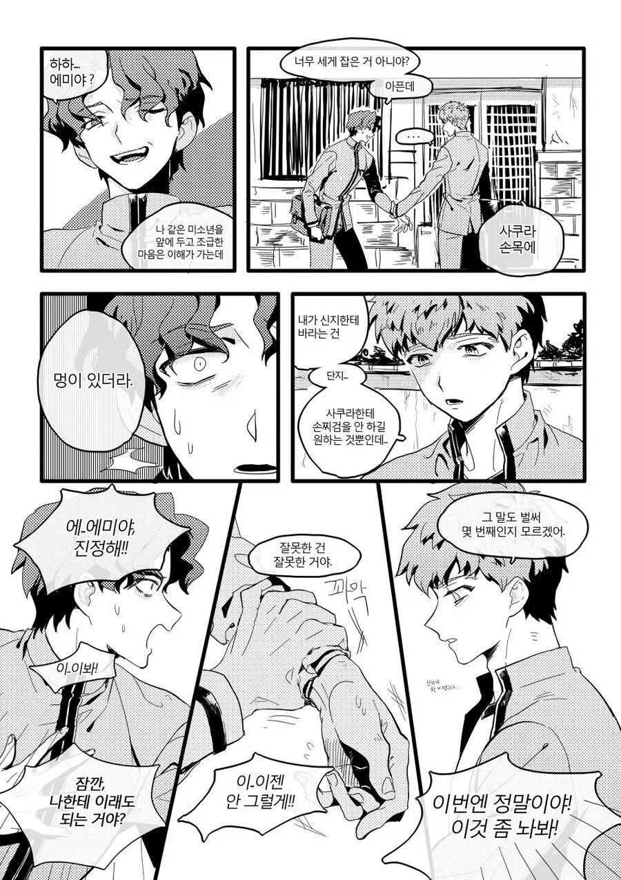 페이트) 사쿠라에게 상처를 준 신지에게 벌을 주는 시로.manhwa_1.webp