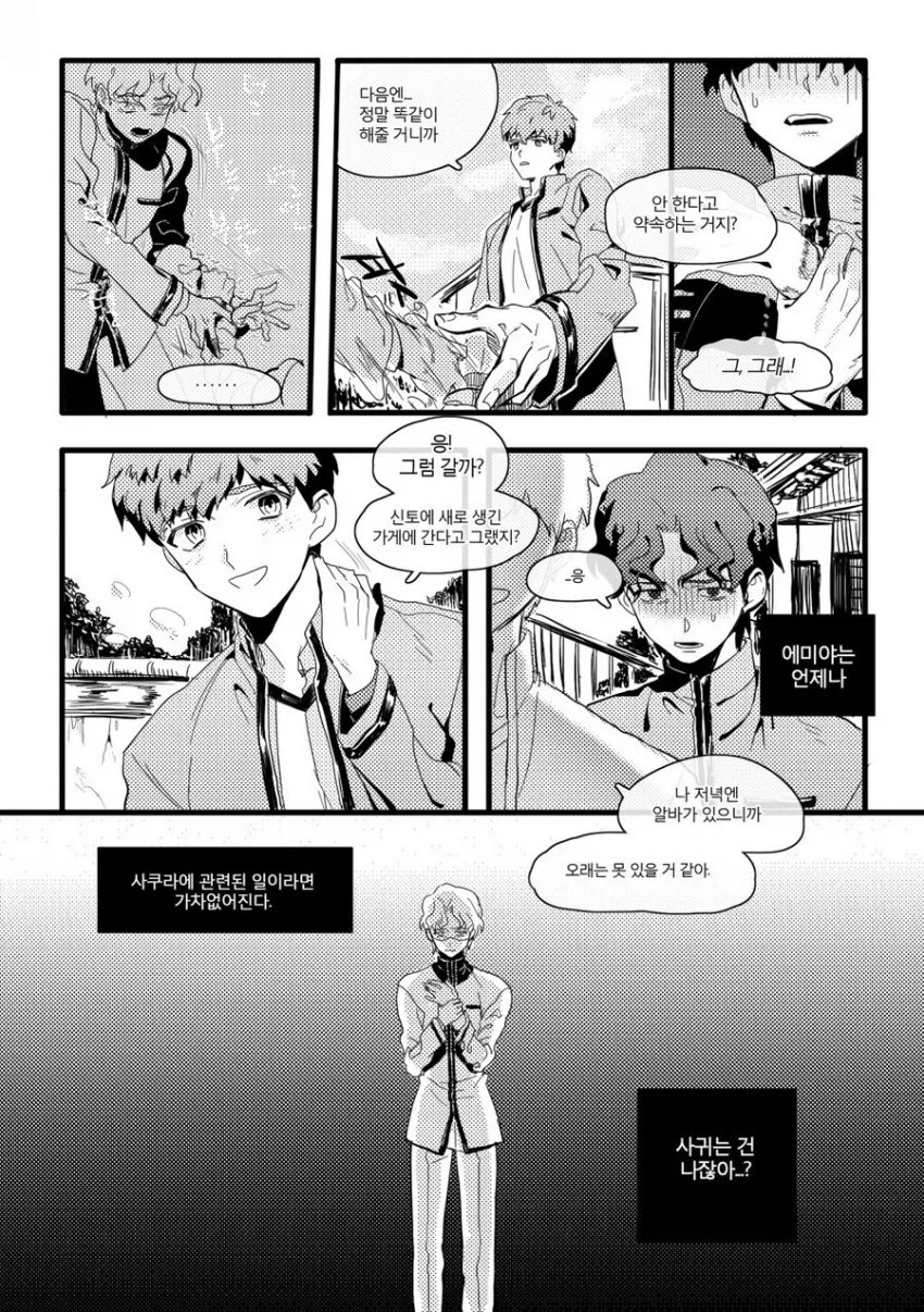 페이트) 사쿠라에게 상처를 준 신지에게 벌을 주는 시로.manhwa_2.webp