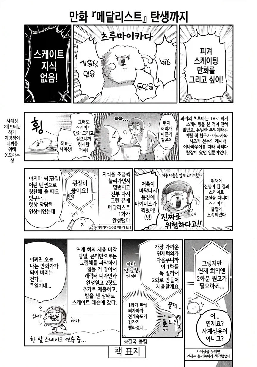 피겨뚤래) 메달리스트 만화 연재결정이 내려지기 까지의 과정_1.webp