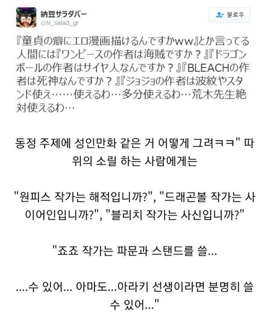 ??? : 동정 주제에 성인만화는 어떻게 그려.jpg_1.webp