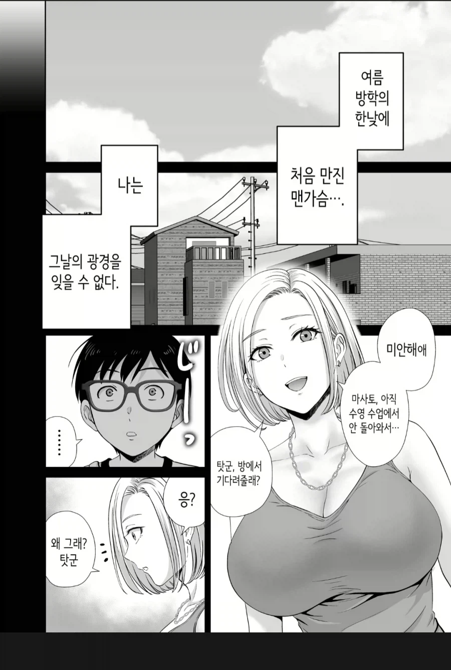 친구엄마랑 쎅쓰하는.manwha_1.webp