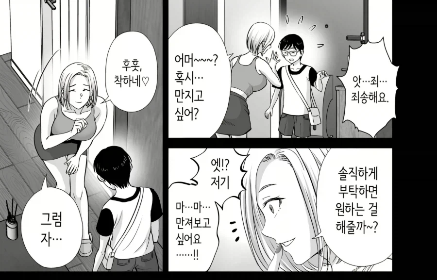 친구엄마랑 쎅쓰하는.manwha_2.webp