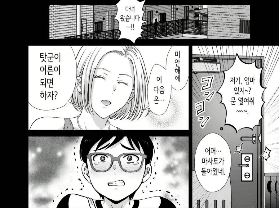 친구엄마랑 쎅쓰하는.manwha_3.webp