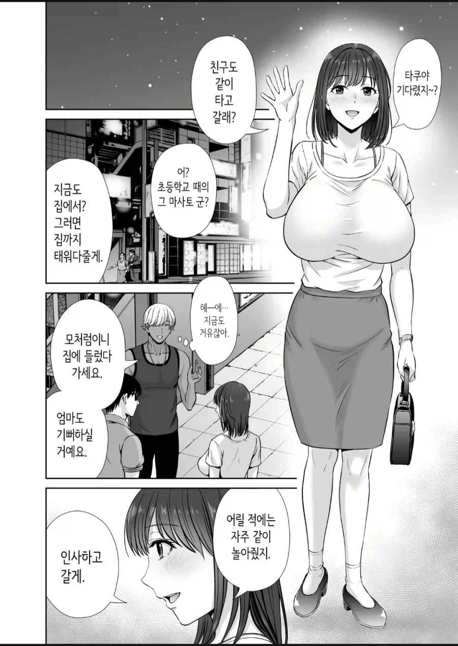 친구엄마랑 쎅쓰하는.manwha_7.webp