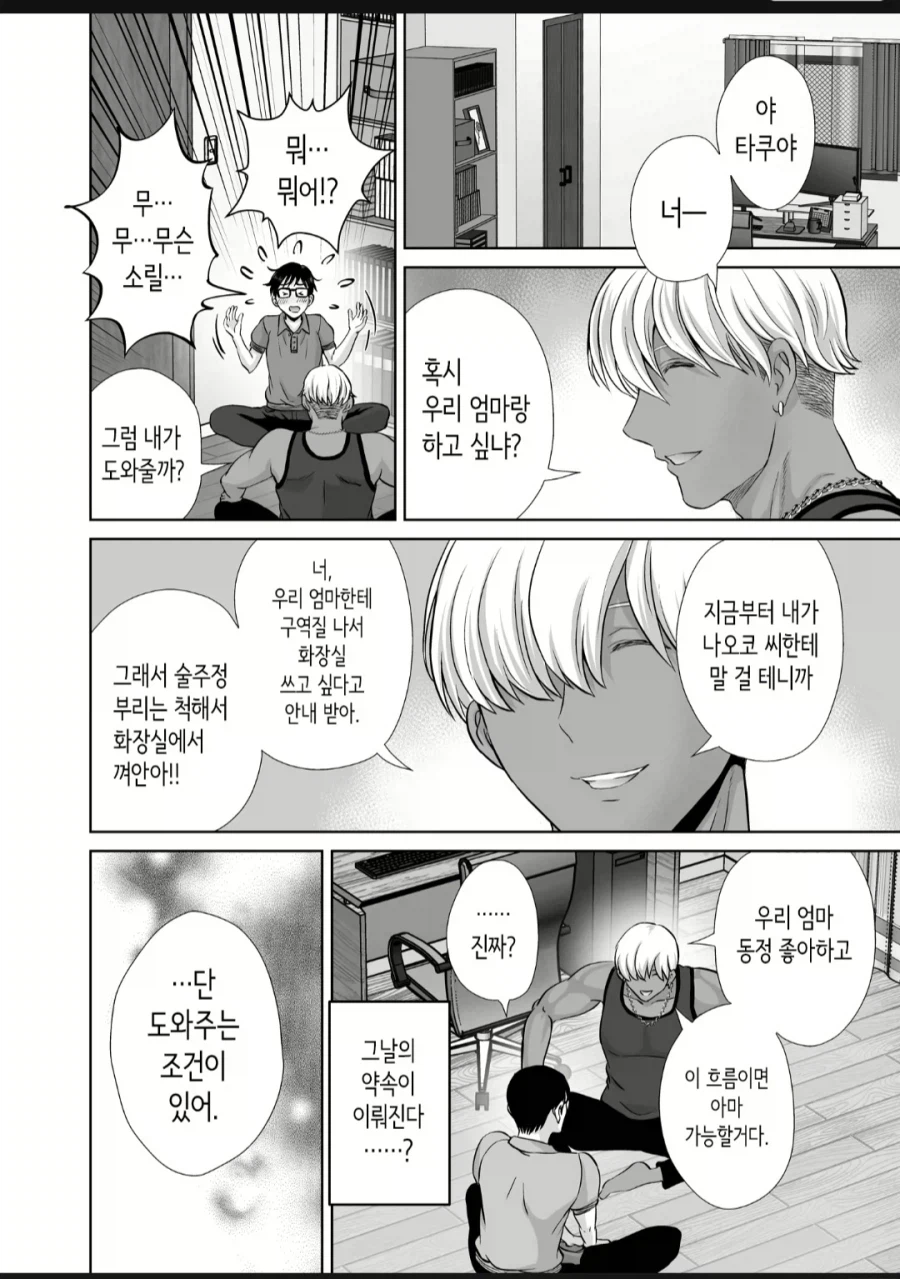 친구엄마랑 쎅쓰하는.manwha_9.webp