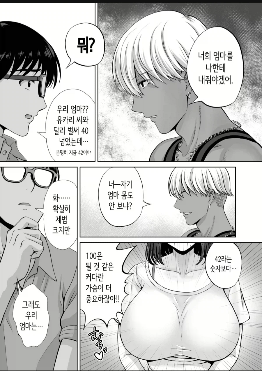 친구엄마랑 쎅쓰하는.manwha_10.webp