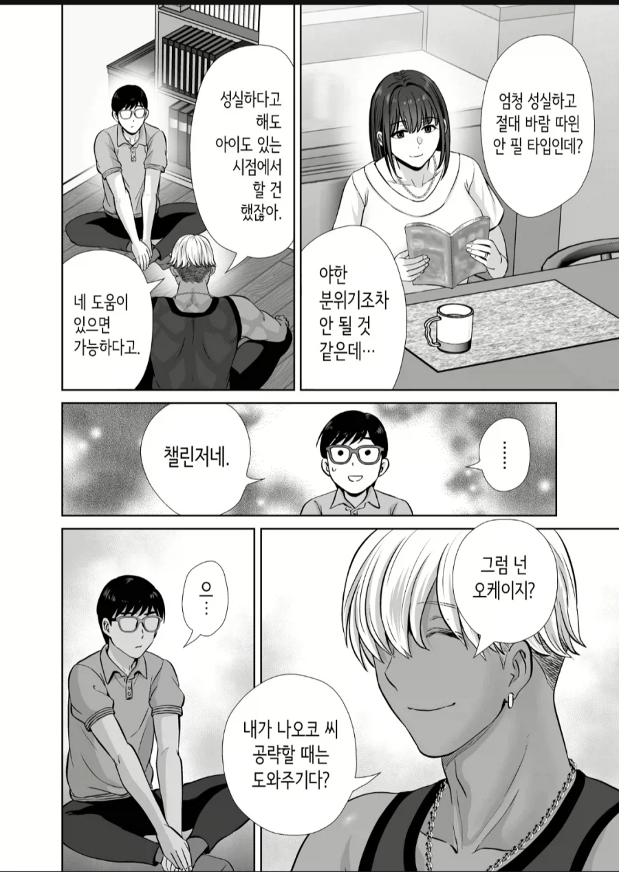 친구엄마랑 쎅쓰하는.manwha_11.webp