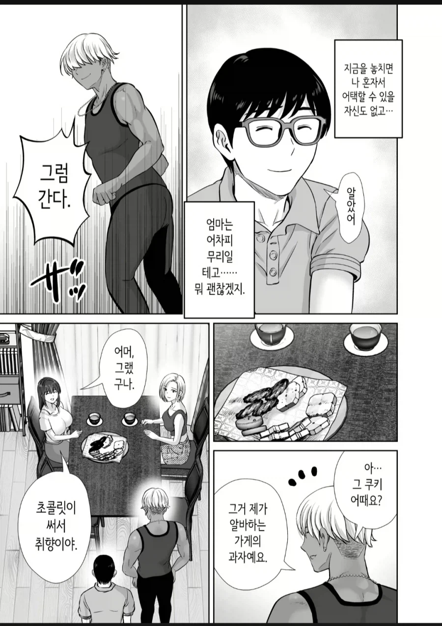 친구엄마랑 쎅쓰하는.manwha_12.webp