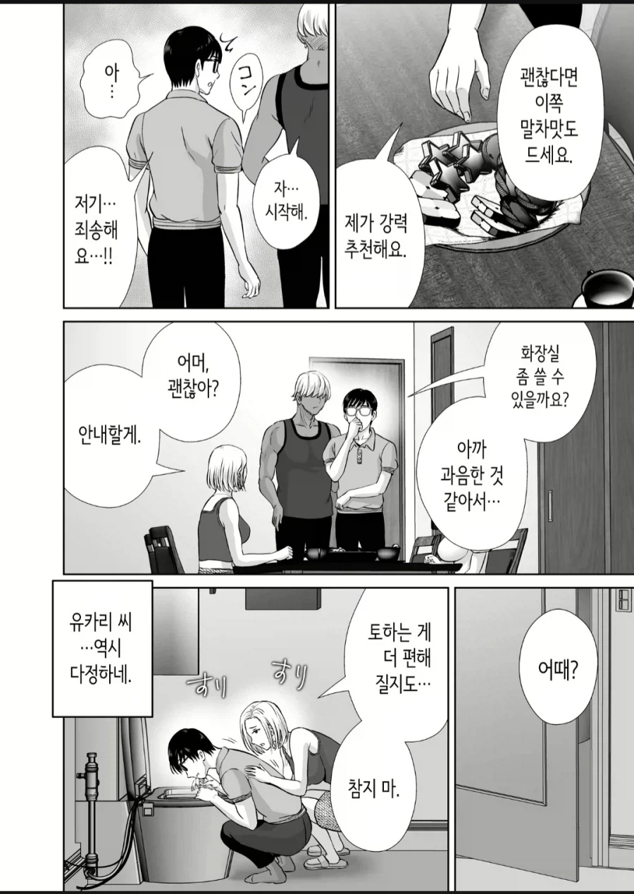 친구엄마랑 쎅쓰하는.manwha_13.webp