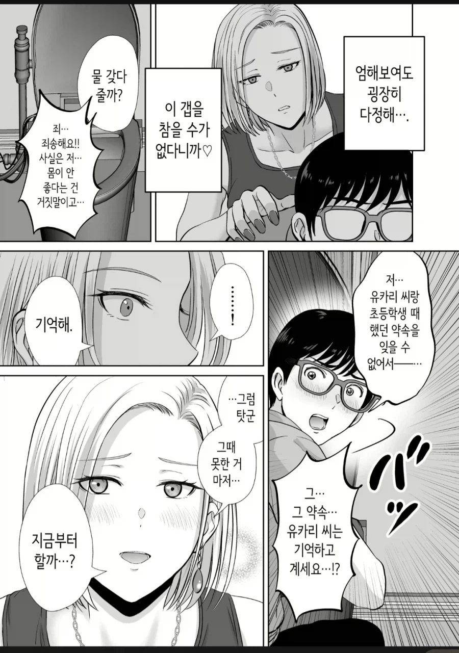 친구엄마랑 쎅쓰하는.manwha_14.webp