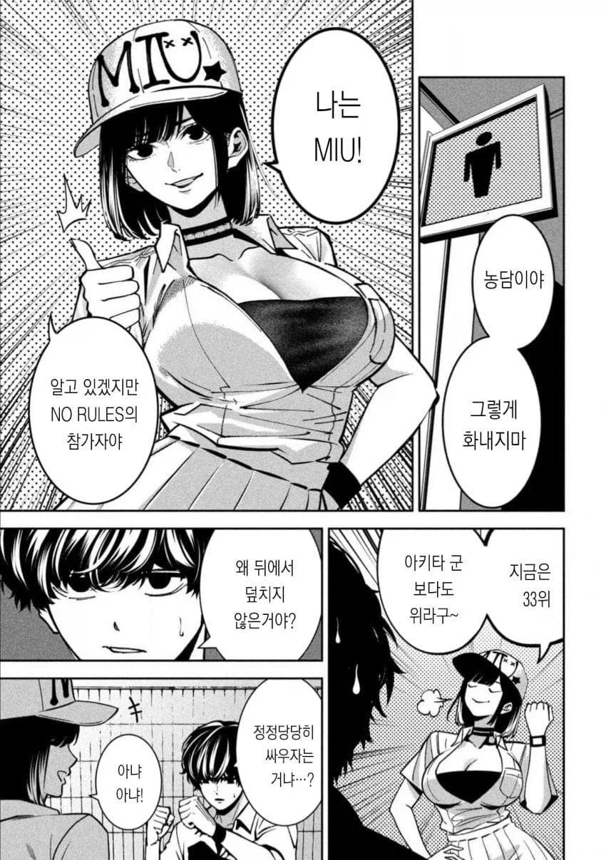 화장실에서 누나랑 프로레슬링하는 고딩 manga_4.webp