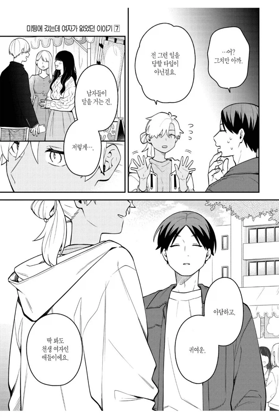 톰보이를 암컷으로 만드는 jpg_2.webp