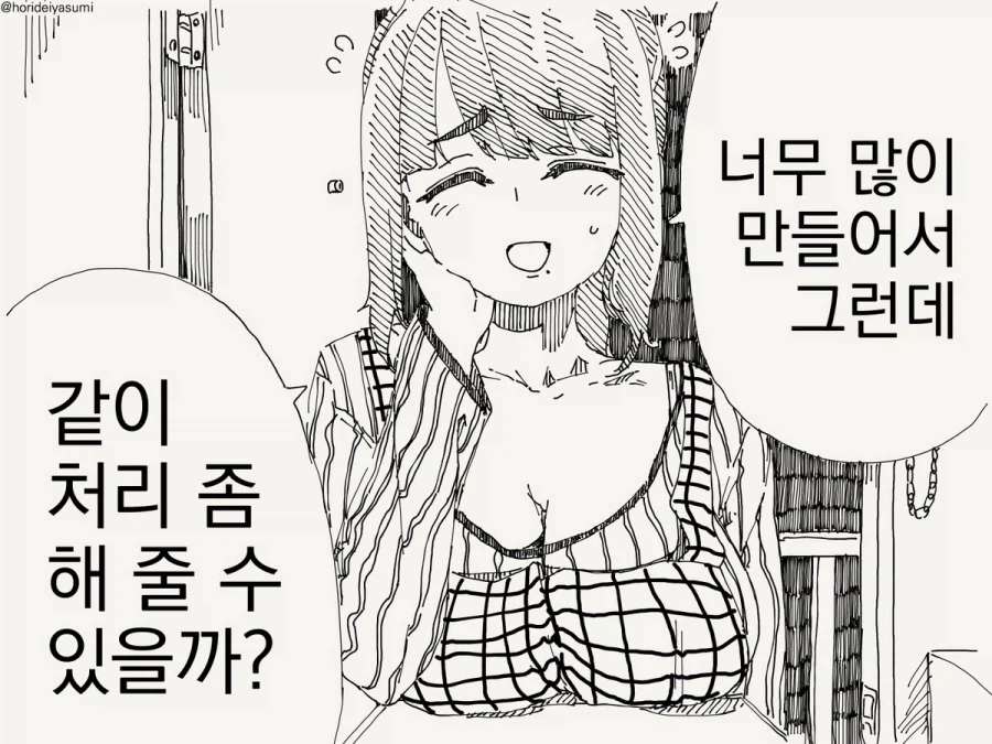 콩 한 쪽도 나눠주는 이웃집 아주머니.manhwa_1.webp