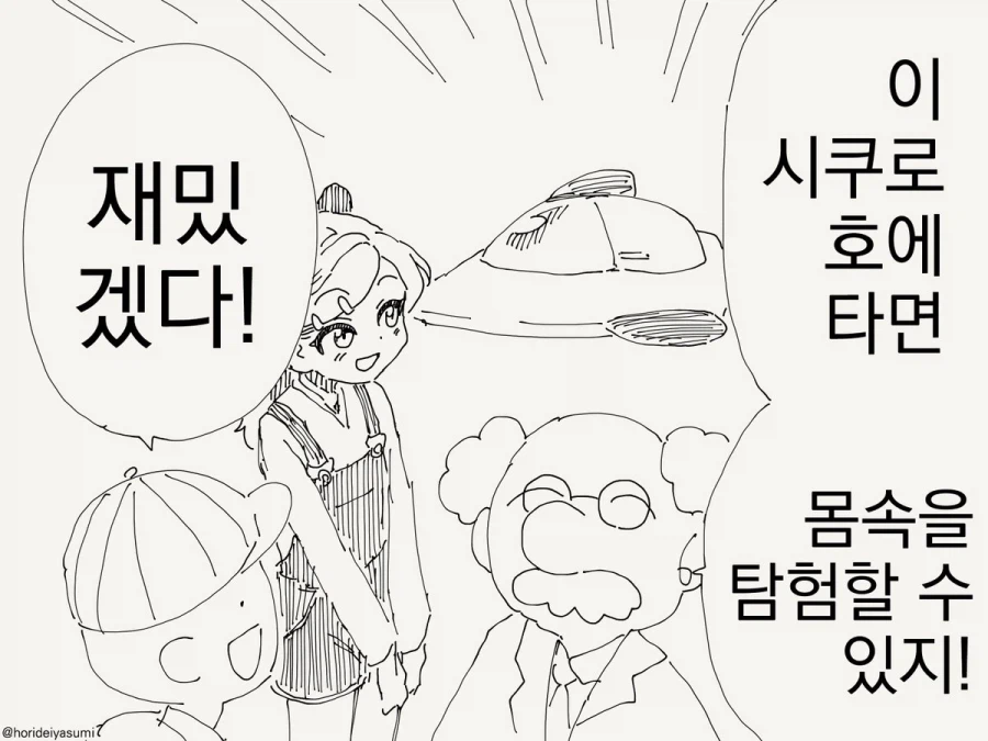 신비한 몸속 탐험대.manhwa_1.webp