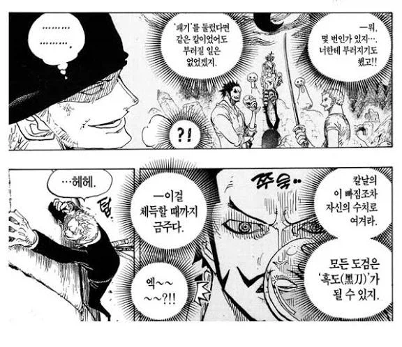 원피스) 미호크 : 모든 검은 흑도가 될수 있지_1.webp