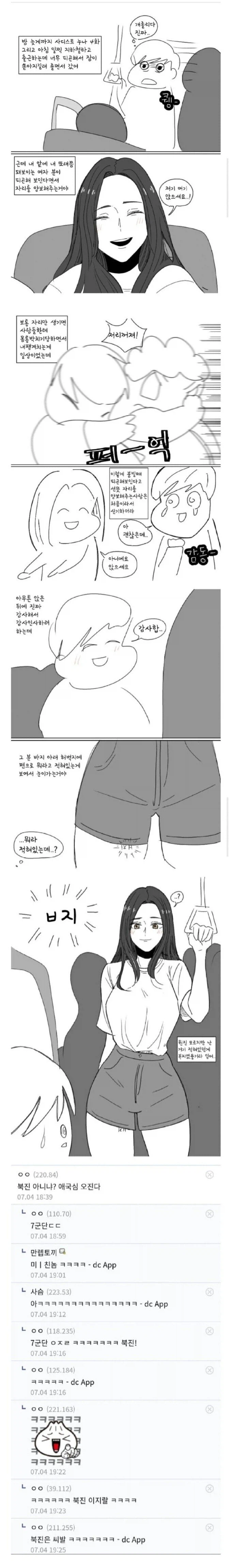 수상한 문신이 있는 여자가 자리를 양보하는 manhwa_1.webp
