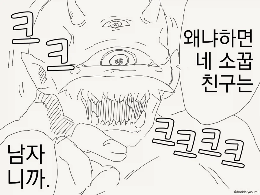 이 싸움이 끝나면 소꿉친구와 결혼할거야.manhwa_3.webp