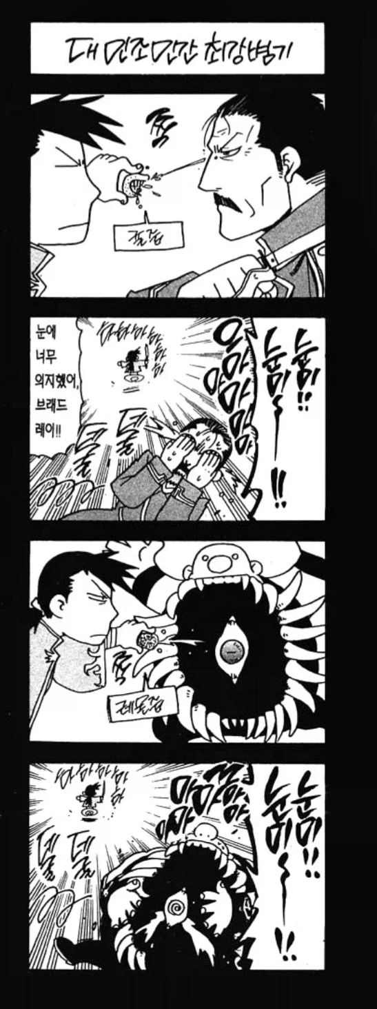 강철의 연금술사)본편도 재밌는데_1.webp