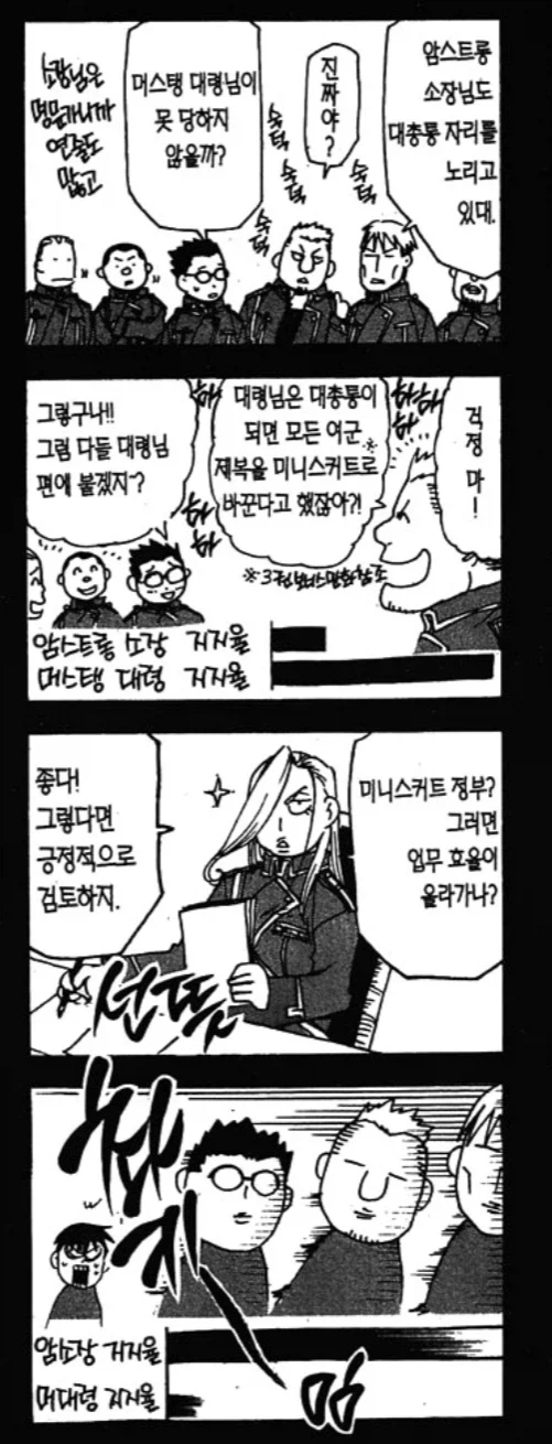 강철의 연금술사)본편도 재밌는데_2.webp