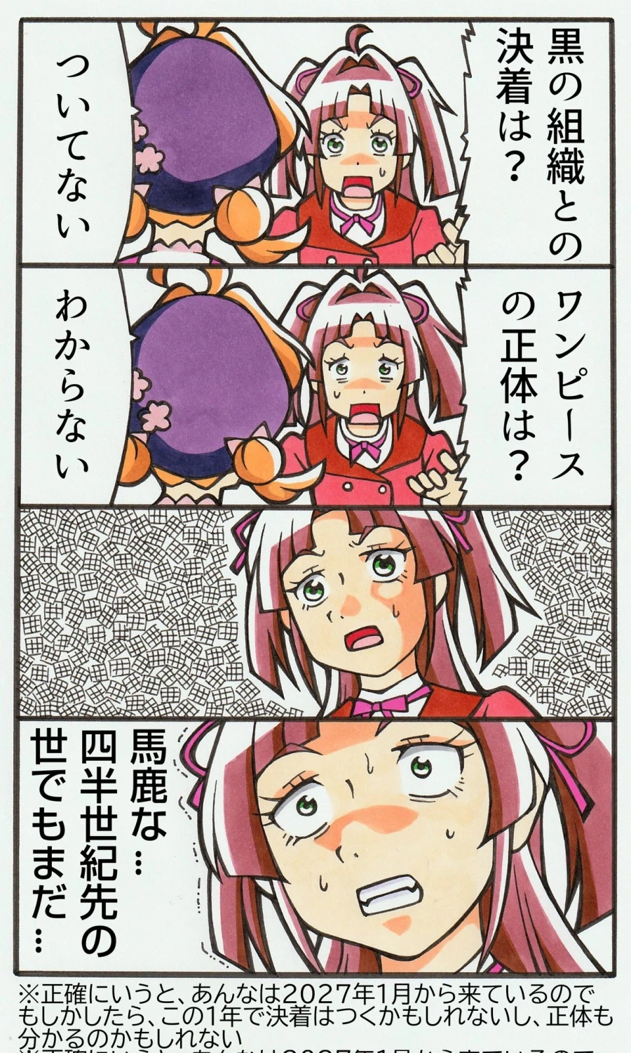 프리큐어)2027년에도 변함없는 것.jpg_1.webp