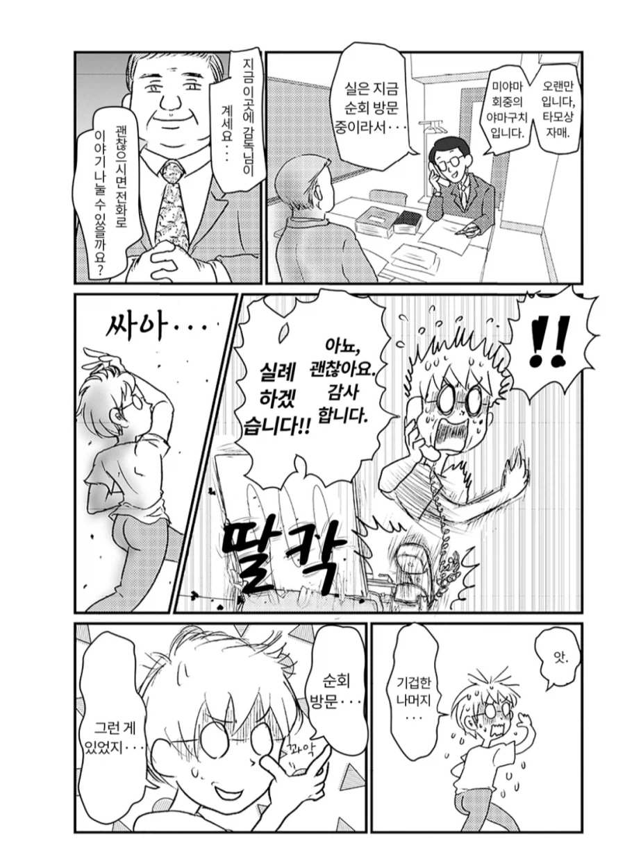 사이비 종교를 그만뒀습니다만.manhwa_3.webp