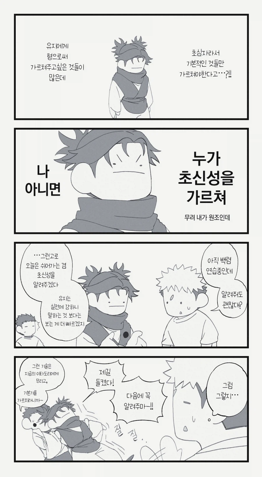 주술회전 유지에게 도움을 주고 싶은 형아 manhwa_1.webp