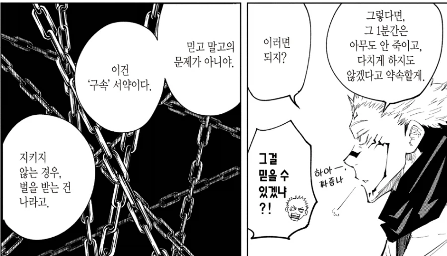 주술회전) ㅈ대로 구속의 시초가 이거구나_2.webp