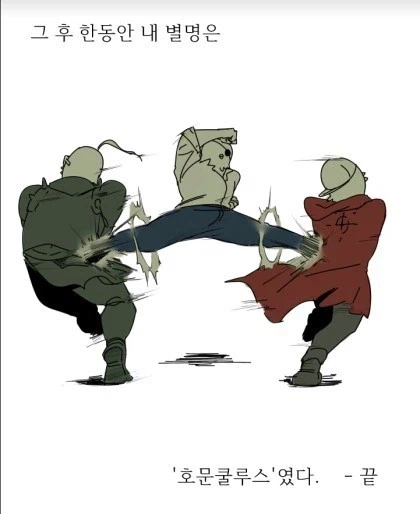 강연금 하면 생각나는 팬 만화_11.webp