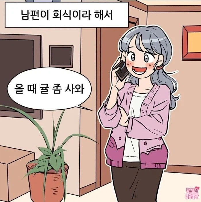남편한테 귤사오라고 했던 만화_1.webp
