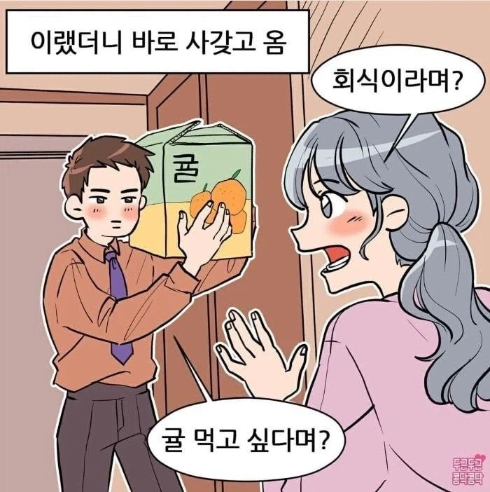 남편한테 귤사오라고 했던 만화_2.webp